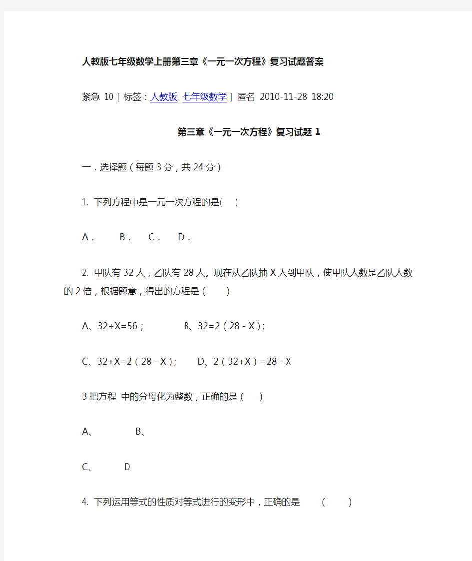 人教版七年级数学上册第三章