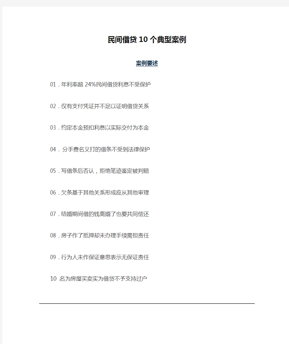 民间借贷10个典型案例(DOC)