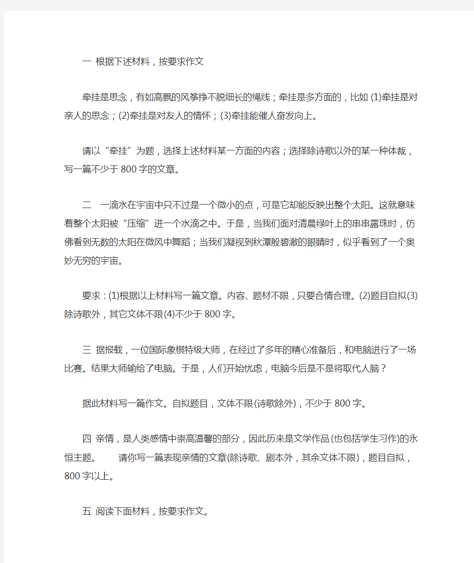 高中作文练习题