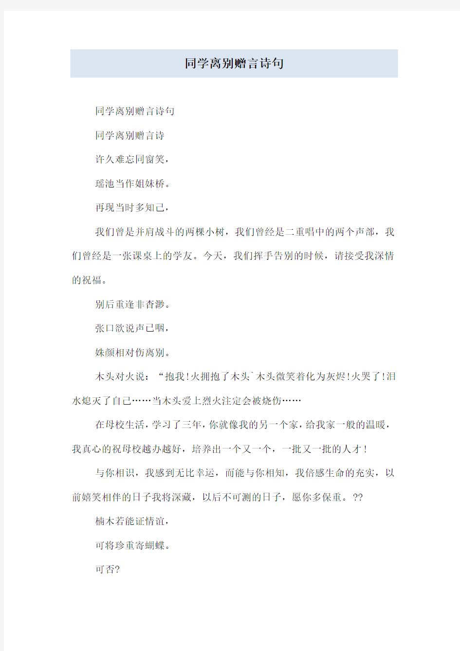 同学离别赠言诗句