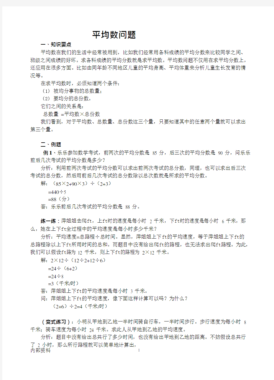 第四讲平均数问题(教案)(最新整理)