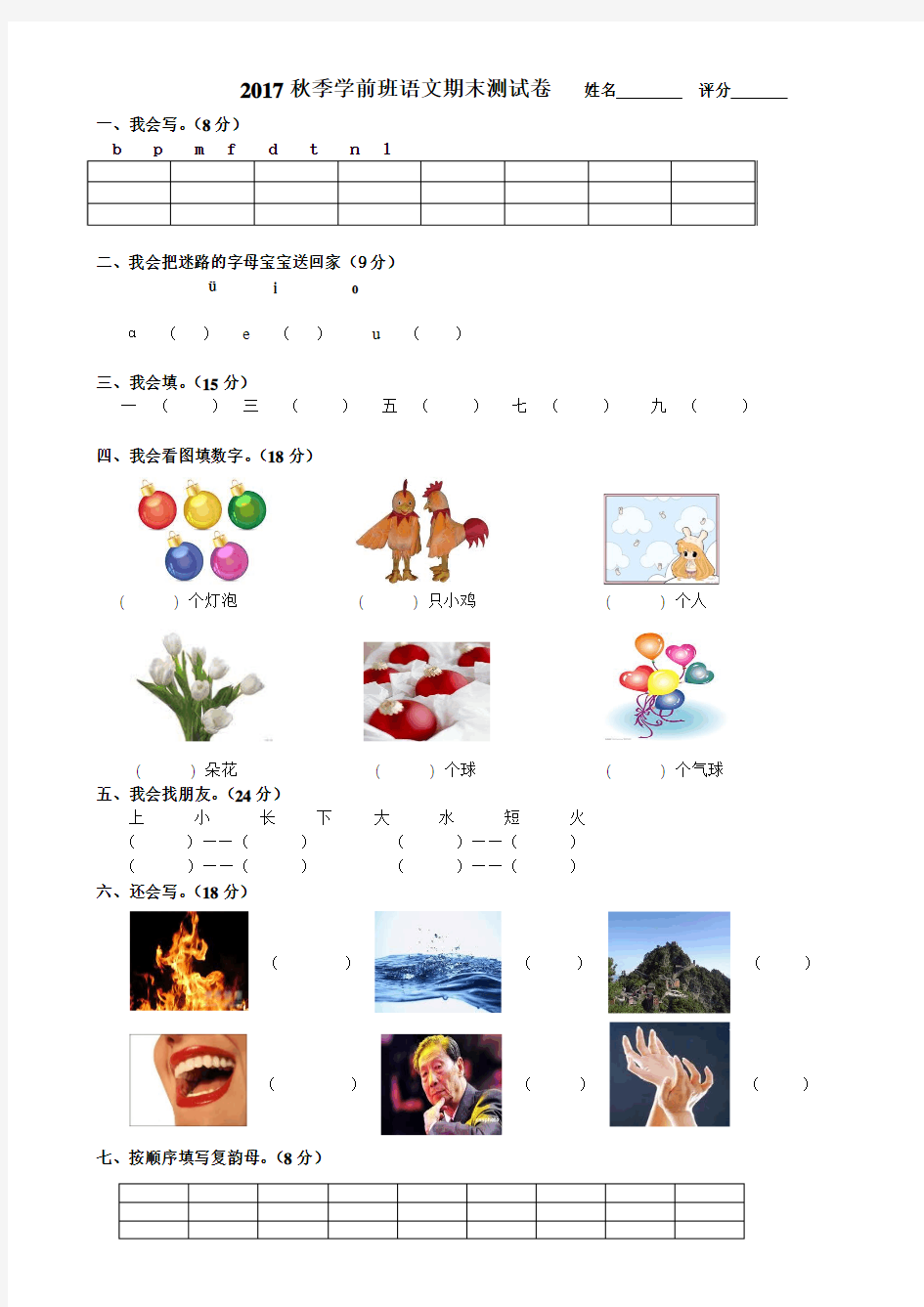 2017秋季学前班语文期末测试卷