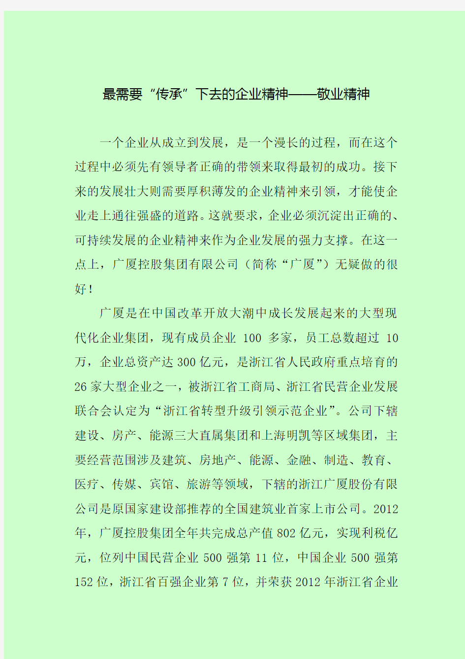 最需要“传承”下去的企业精神——敬业精神