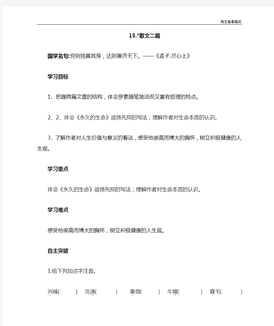 部编新语文15《散文二篇》导学案(有答案)