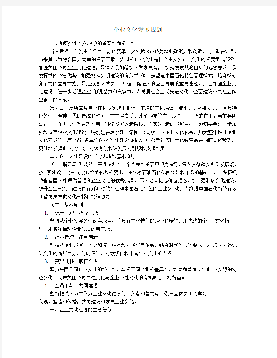 企业文化发展规划