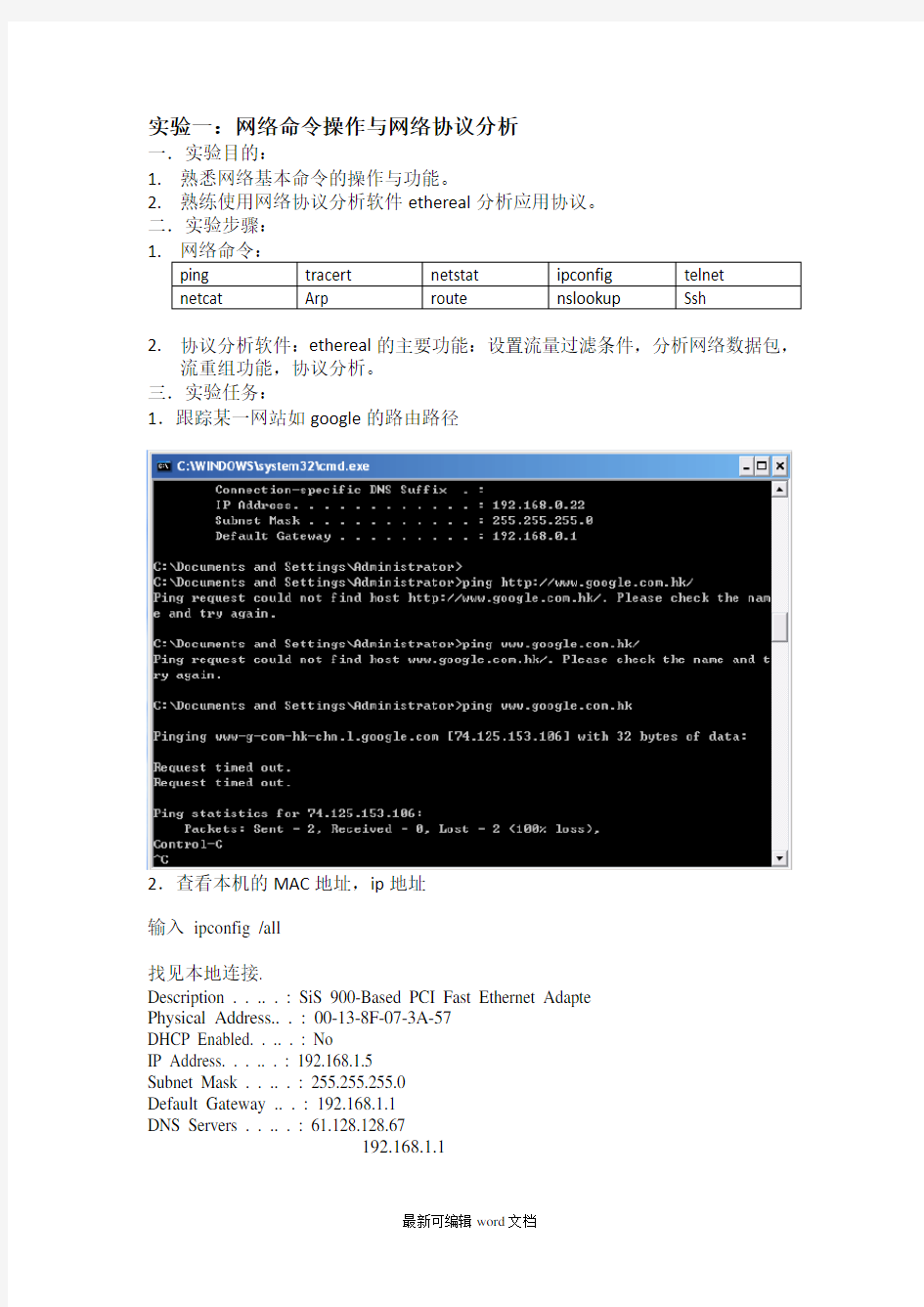 网络安全实验报告