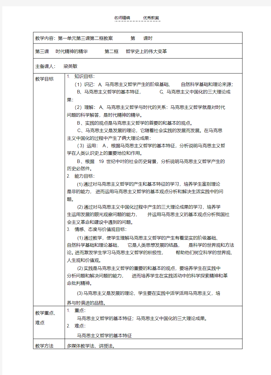 最新哲学史上的伟大变革教案