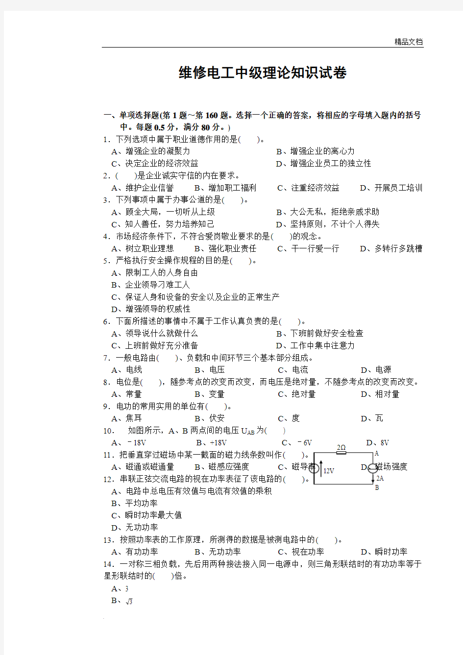 维修电工中级理论知识试卷