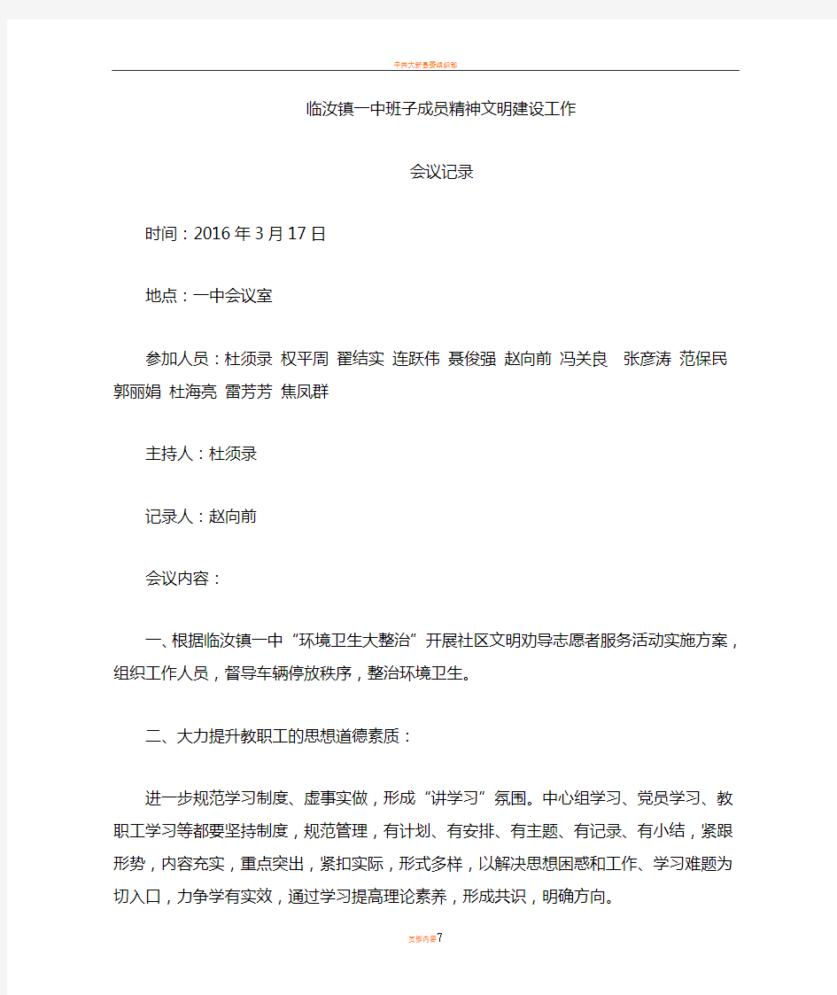 领导班子精神文明建设会议记录