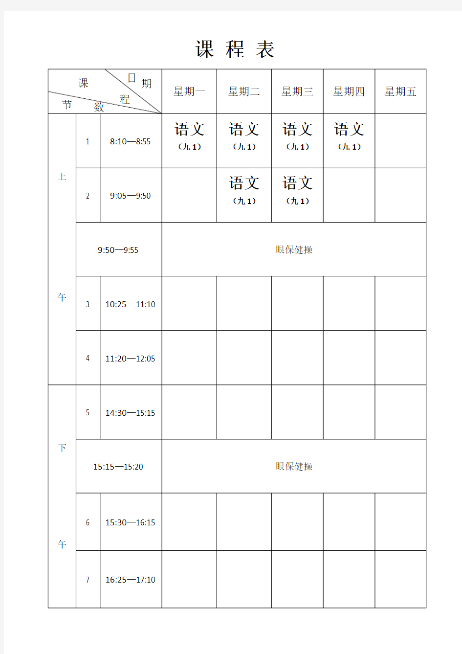 计算机课程表