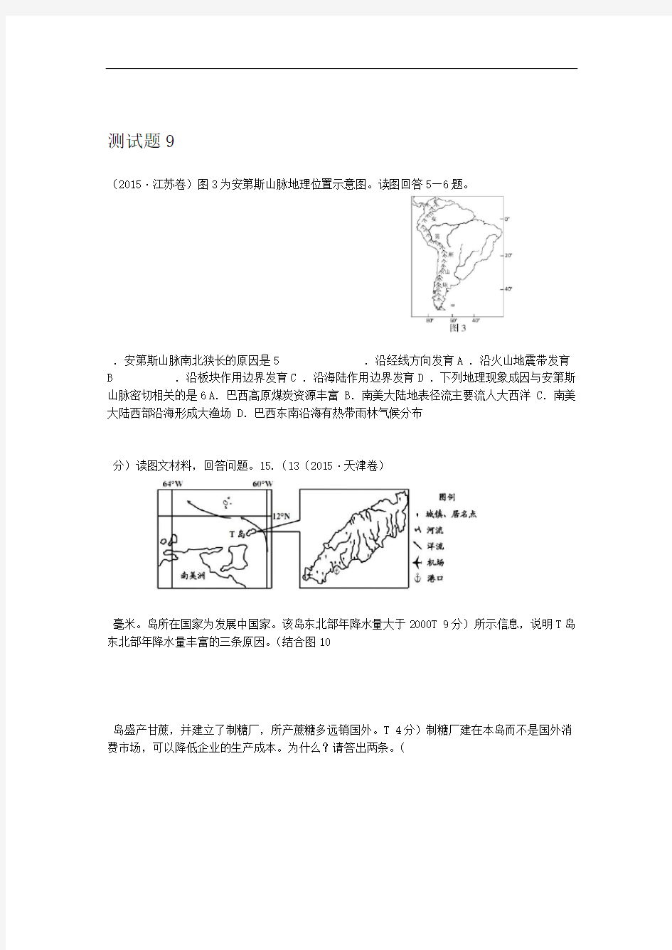 完整版历年高考真题之南美洲高清版