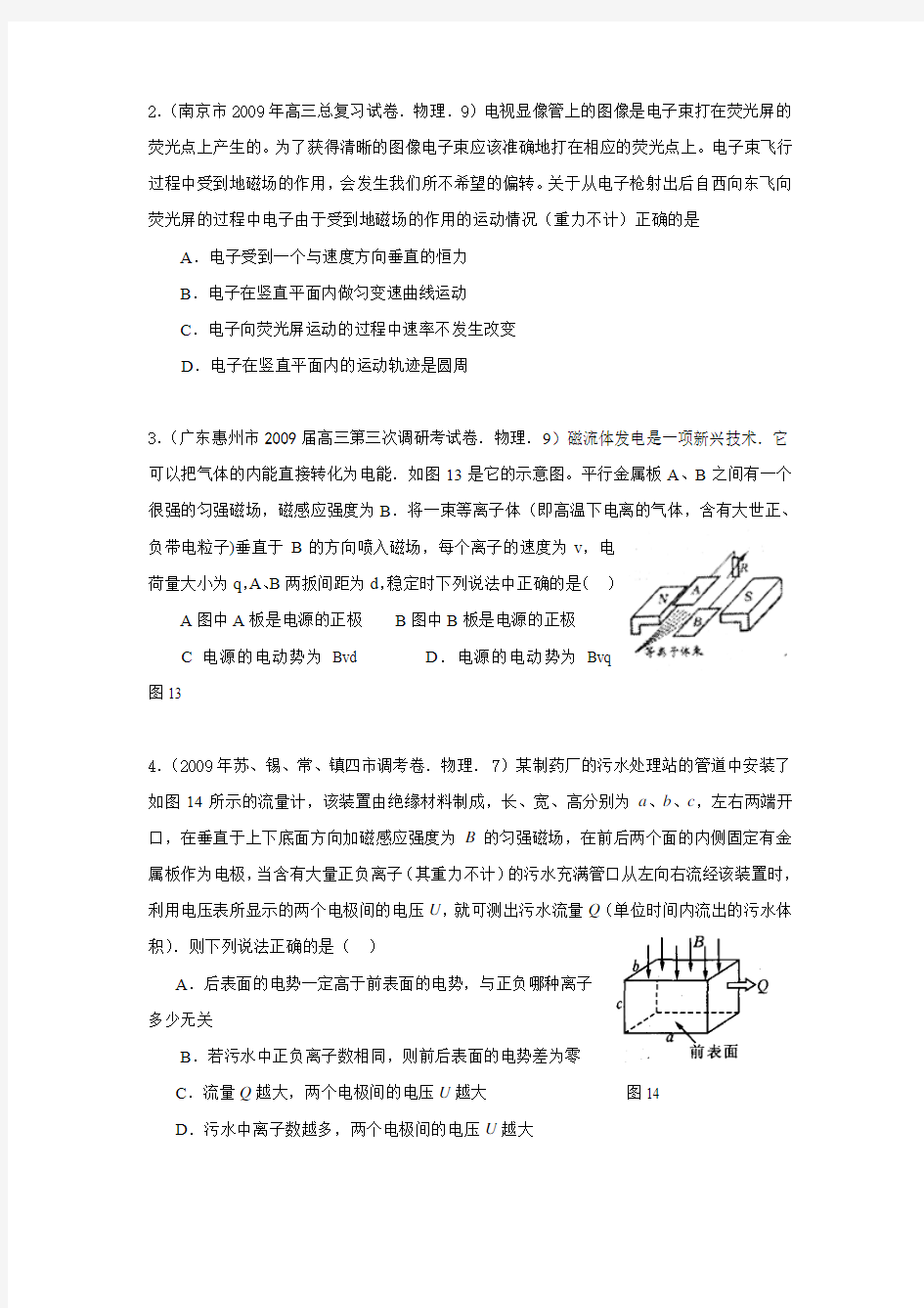 2019-2020年高考模拟试题分类及详解十一、磁场