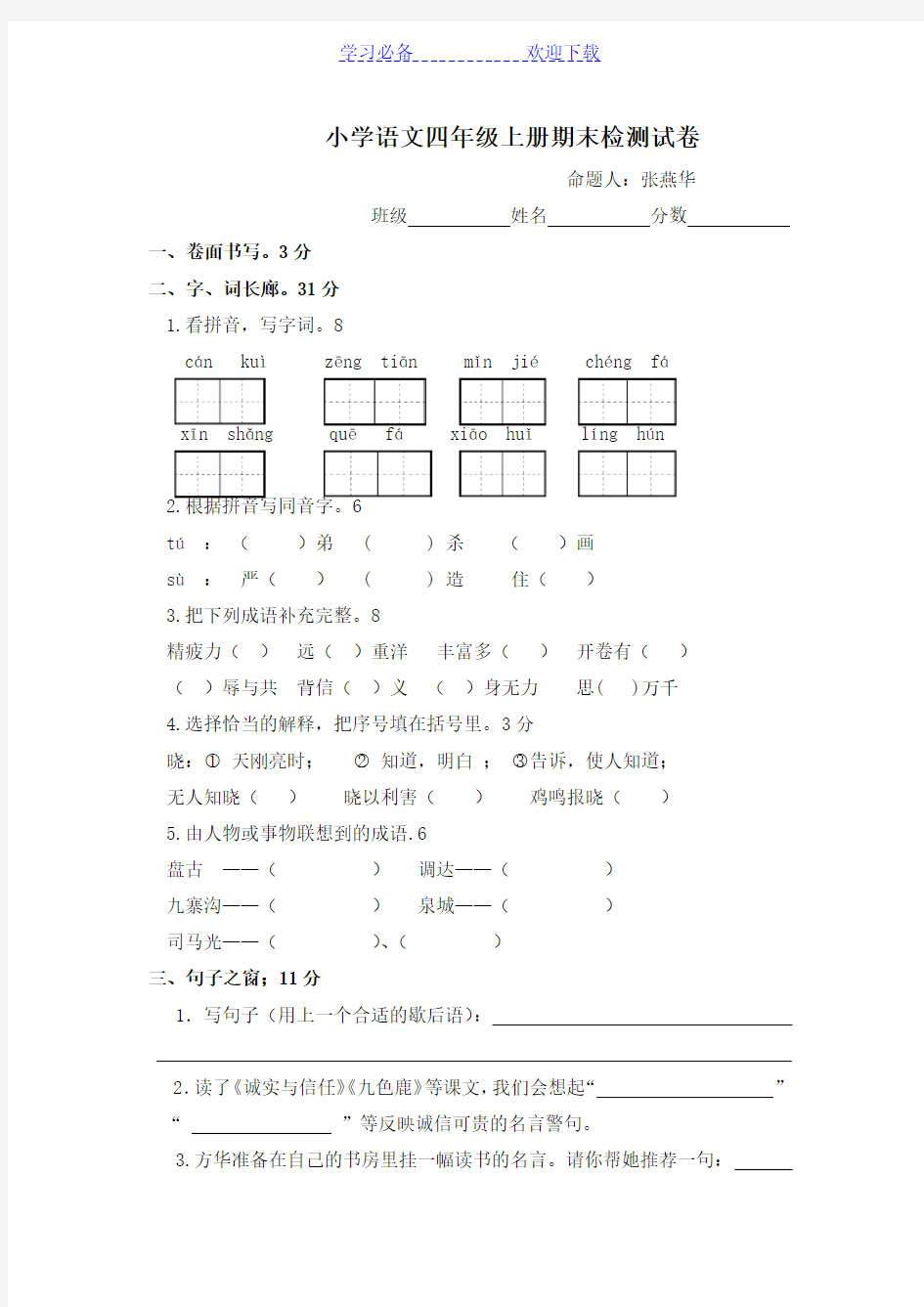 苏教版四年级语文期末试卷及答案