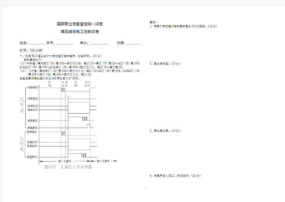 高级维修电工实操