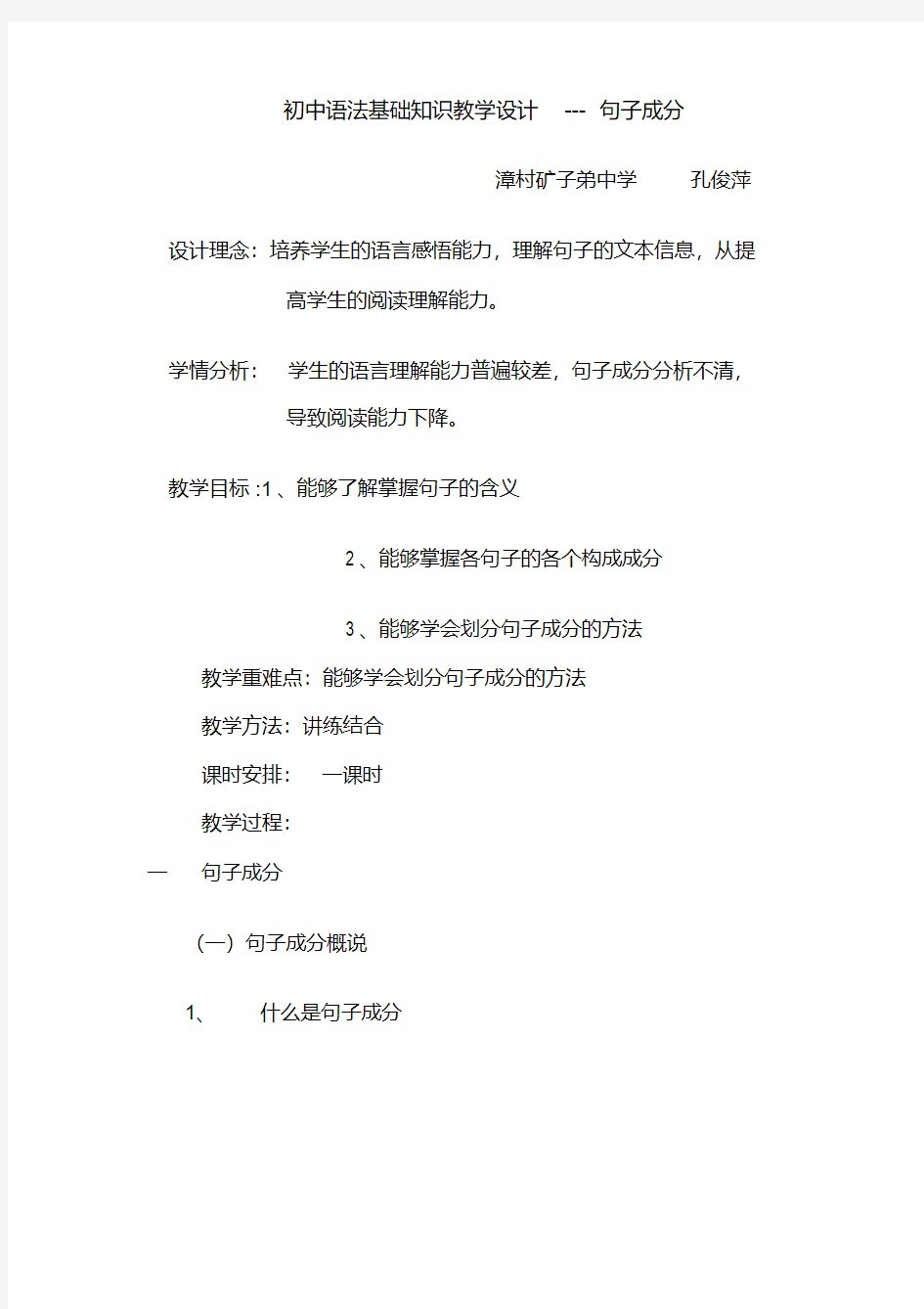 语文人教版七年级上册初中语法知识