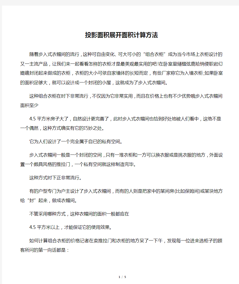 投影面积展开面积计算方法