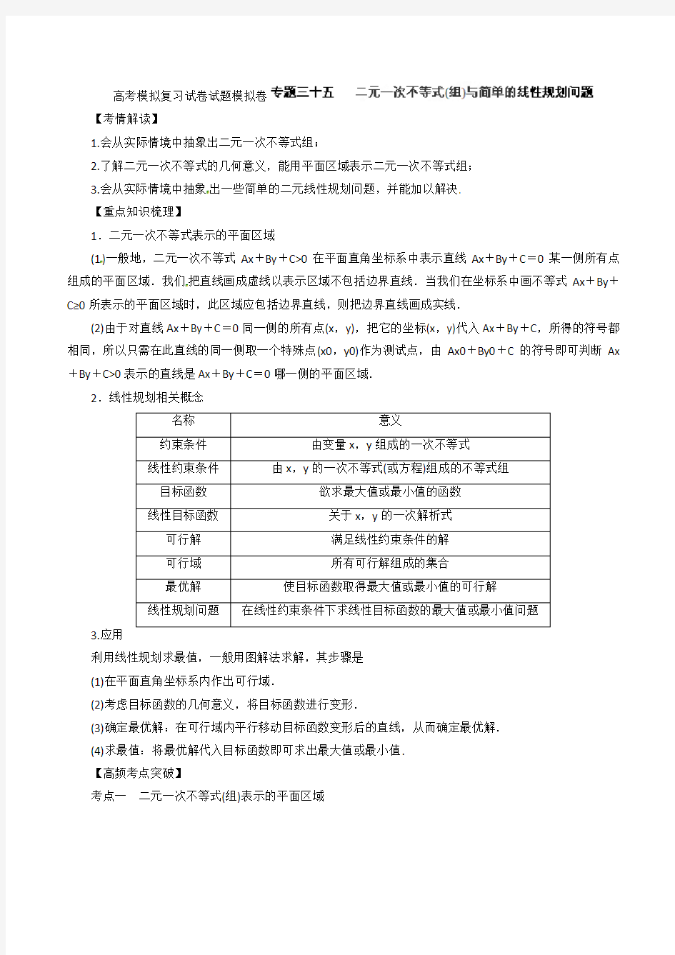 高考数学模拟复习试卷试题模拟卷14416