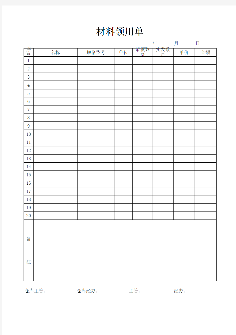 材料领用汇总表