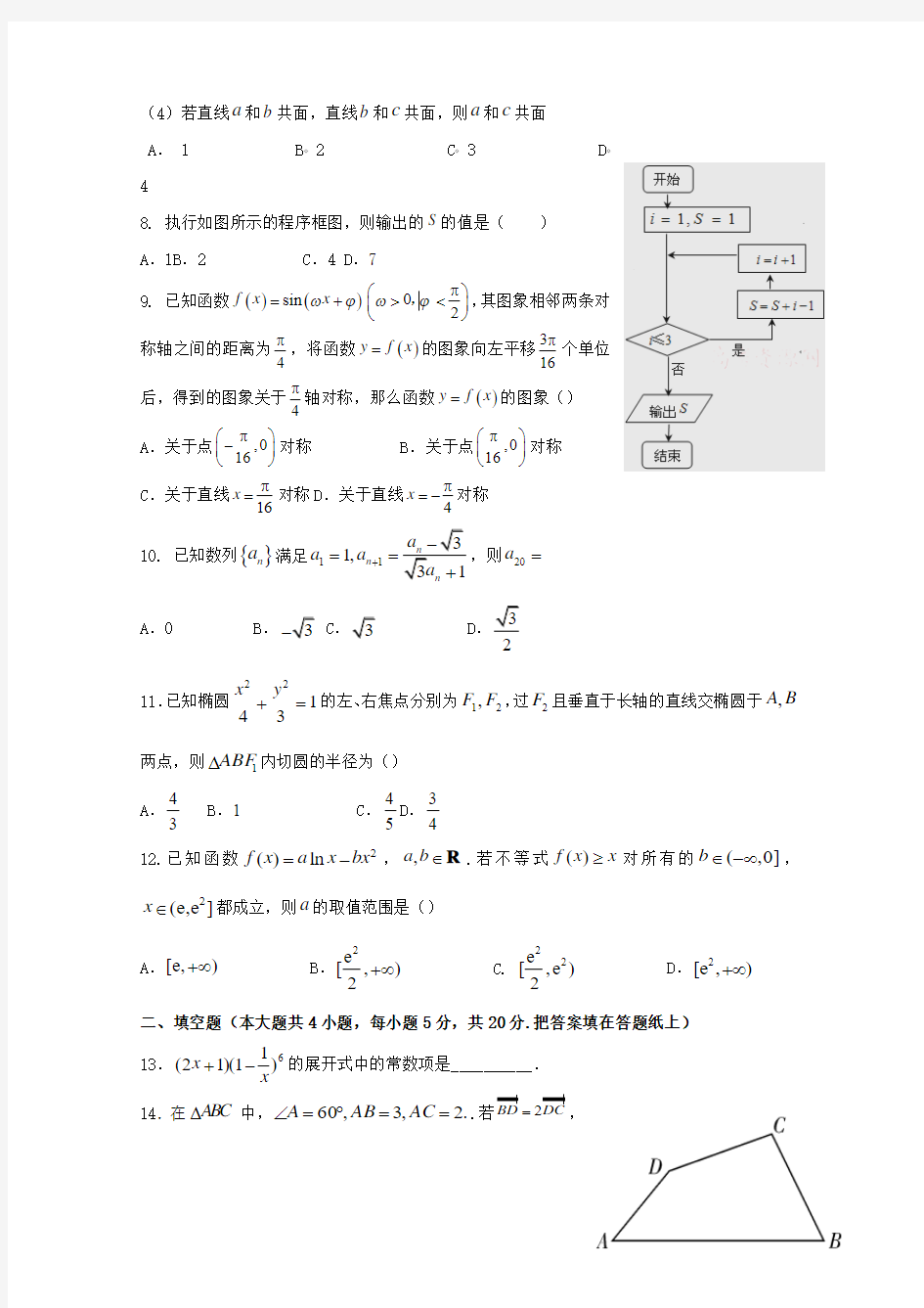 2019届高三数学上学期第三次联考试题理