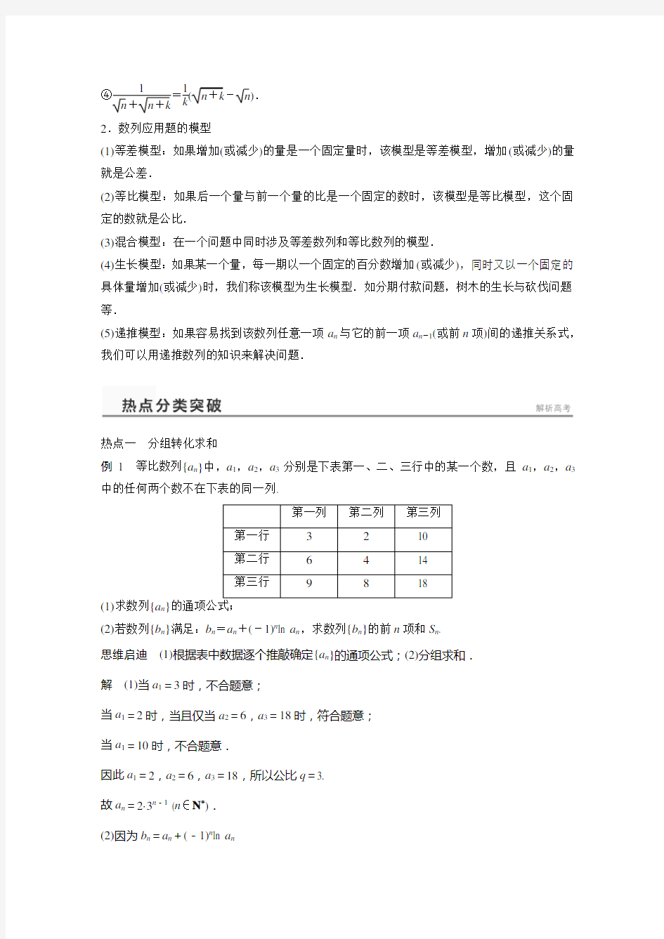 广东高考理数大二轮专项训练专题 数列求和及综合应用(含答案)