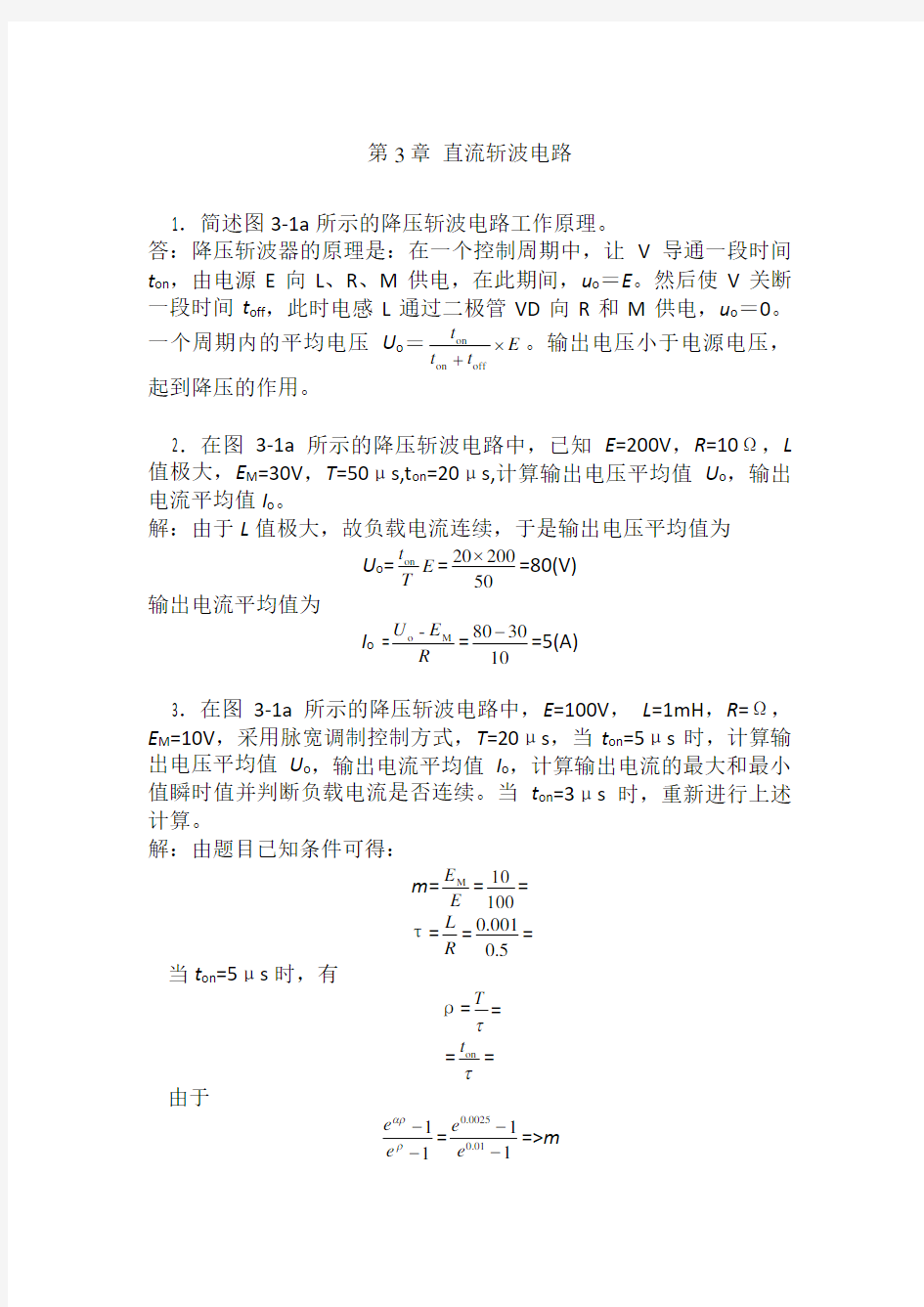 电力电子技术第四版三四章课后答案