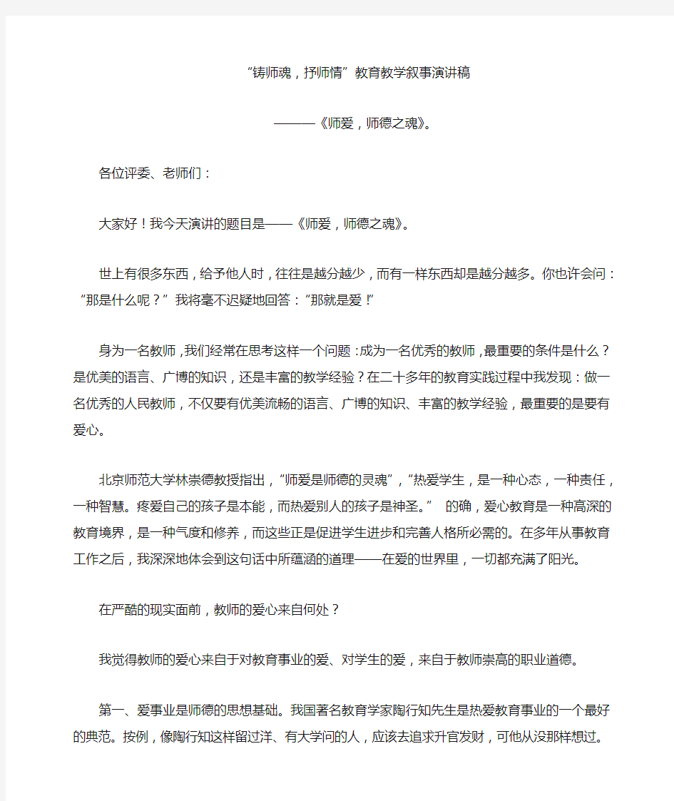 铸师魂演讲稿 