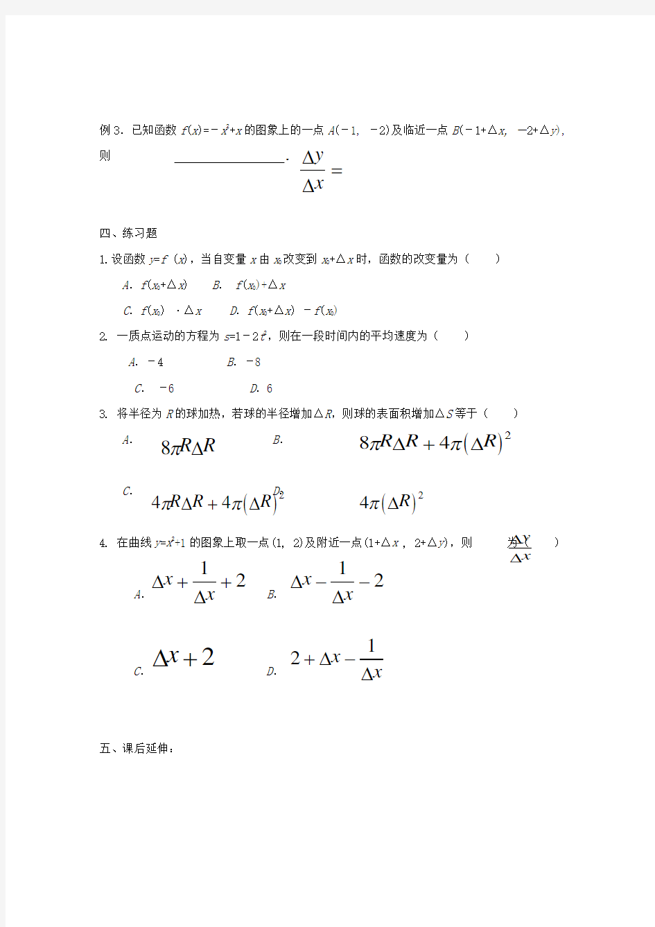 2019-2020学年高中数学 第三章 导数及其应用 3.1 导数 3.1.1 函数的平均变化率导学案新人教B版选修1-1.doc