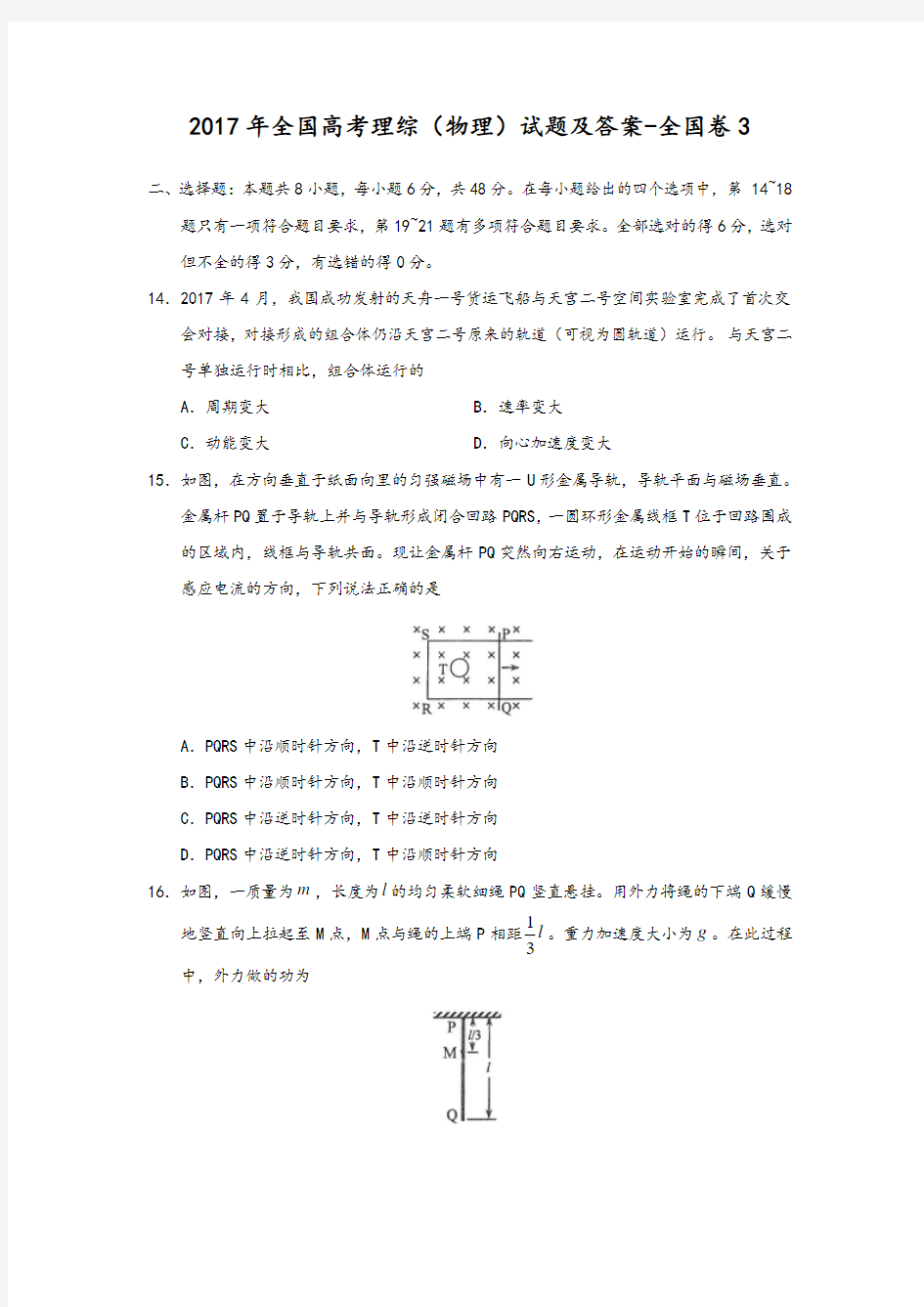 2017全国高考理综[物理]试题和答案解析-全国卷3