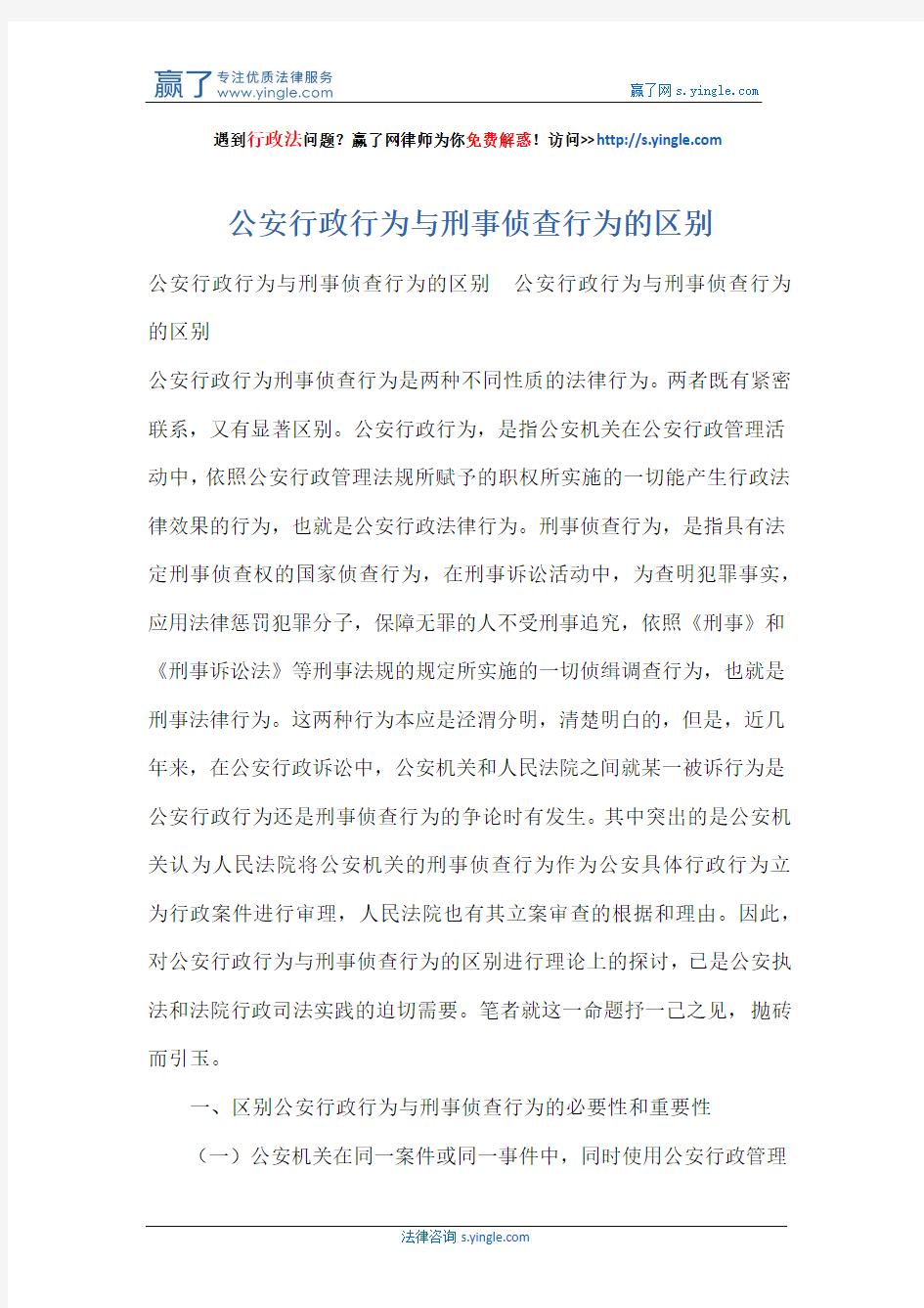 公安行政行为与刑事侦查行为的区别