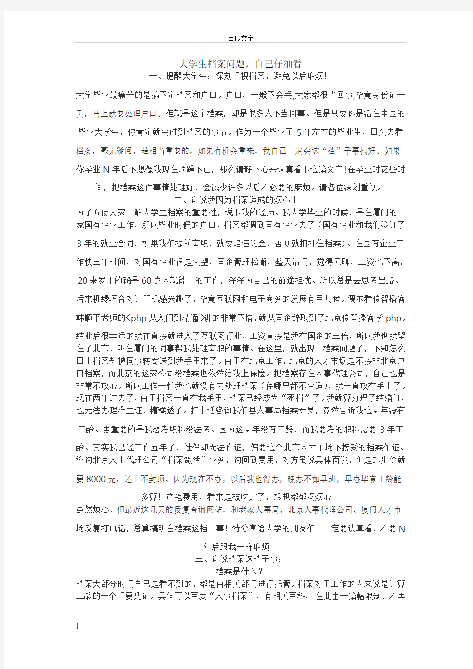 大学生毕业后档案户口问题,自己细细看吧!