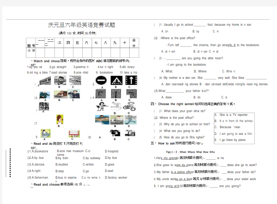 人教版小学英语六年级上册元旦竞赛试题