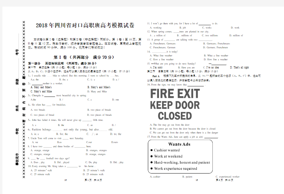 (完整版)2018年四川省中职对口高考英语模拟试题