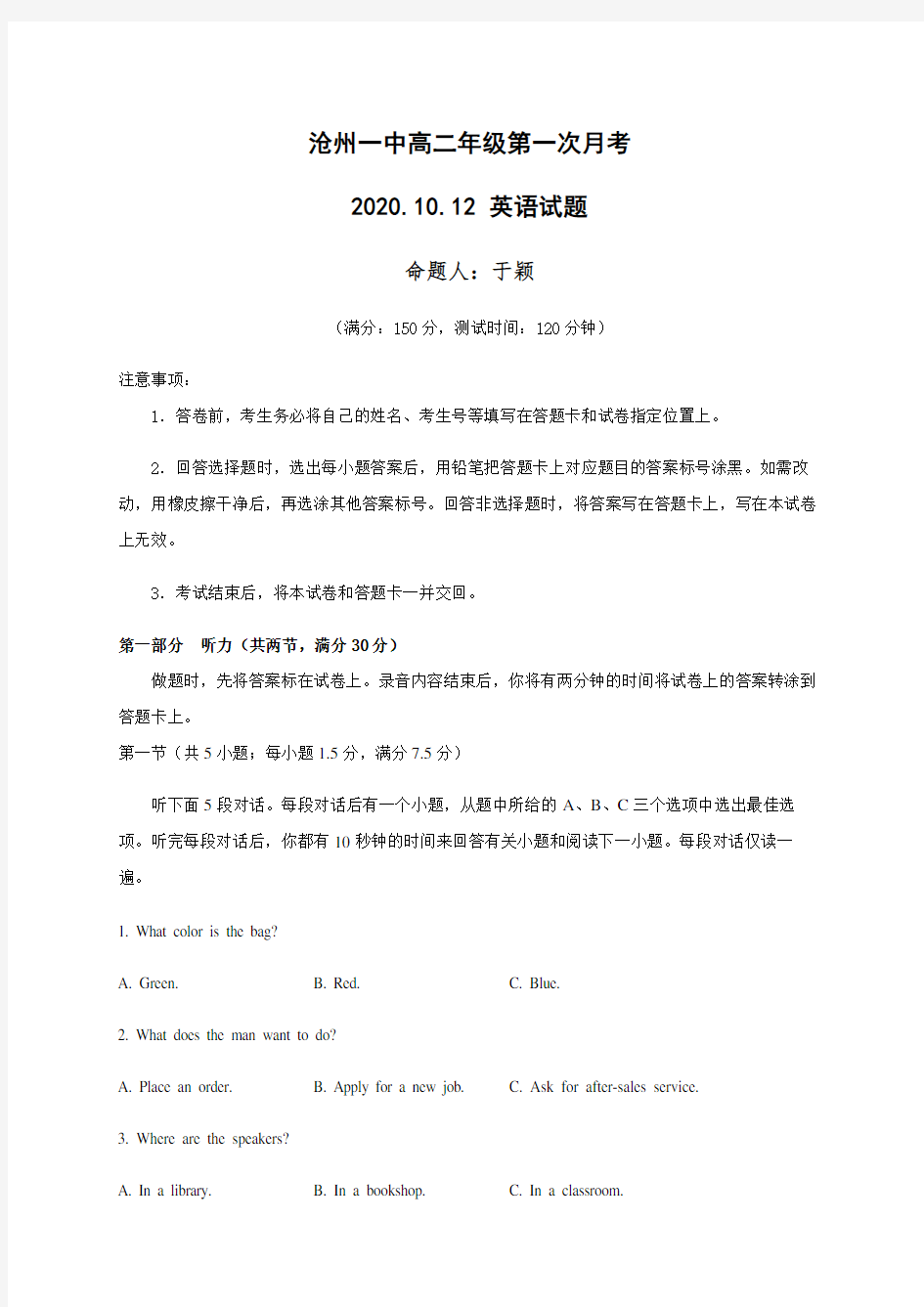 河北沧州第一中学高二上学期第一次月考英语试题含答案
