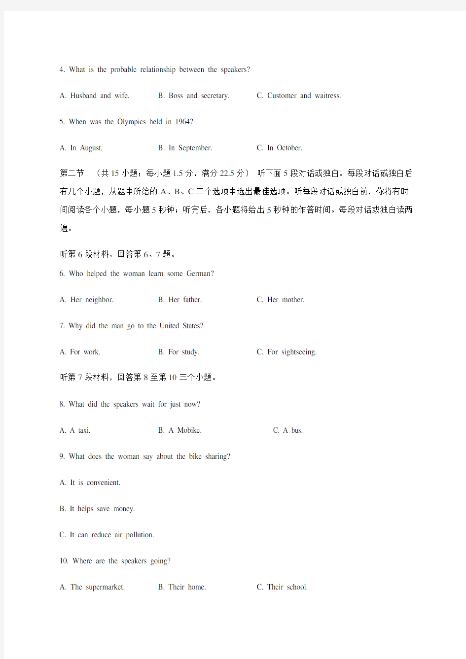 河北沧州第一中学高二上学期第一次月考英语试题含答案