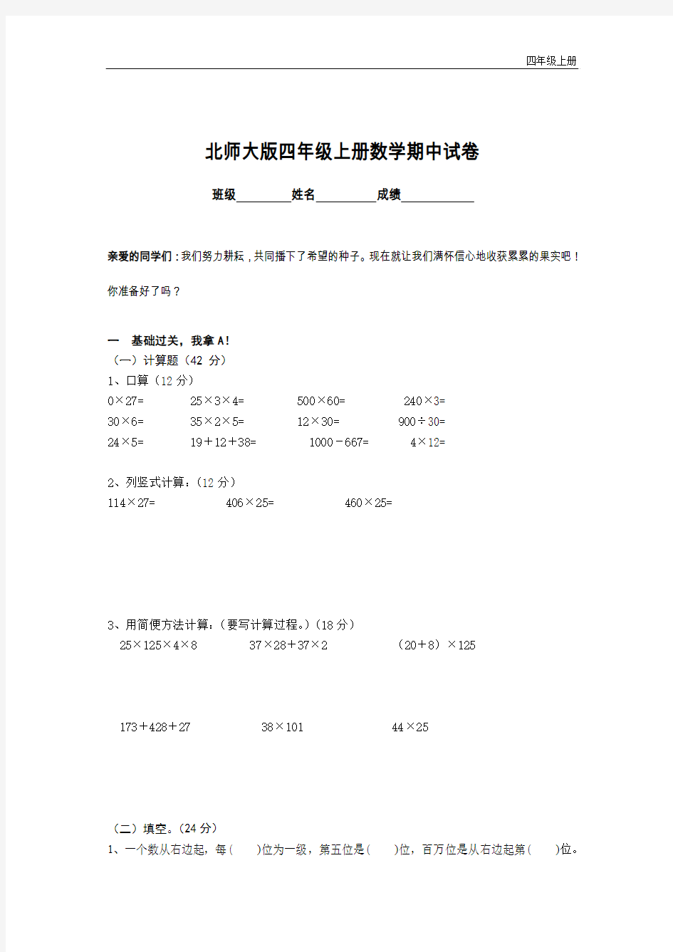 北师大版四年级数学上学期期中考试试卷带答案