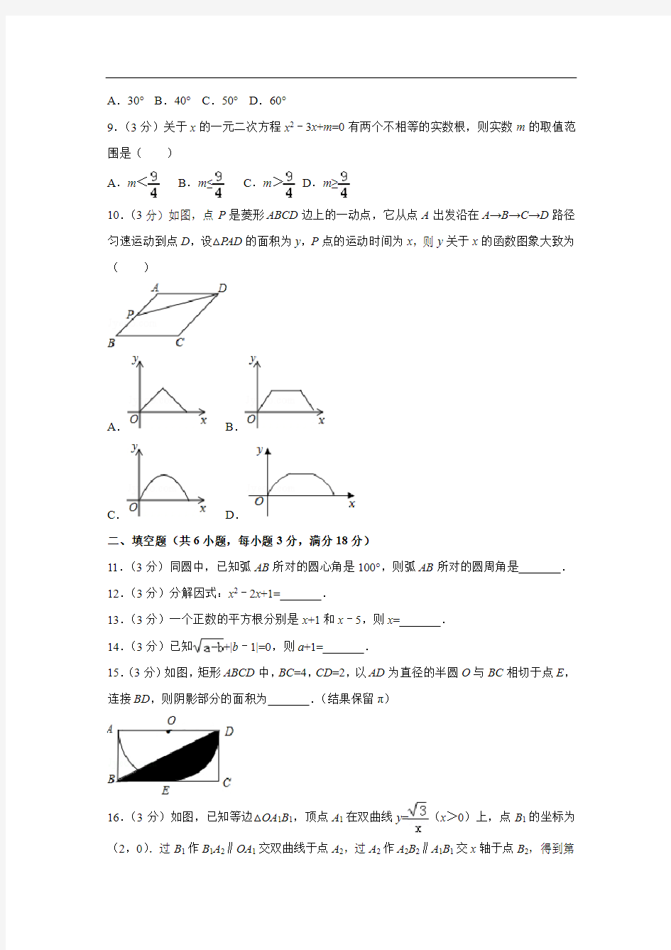 【数学】2018年广东省中考真题(解析版)