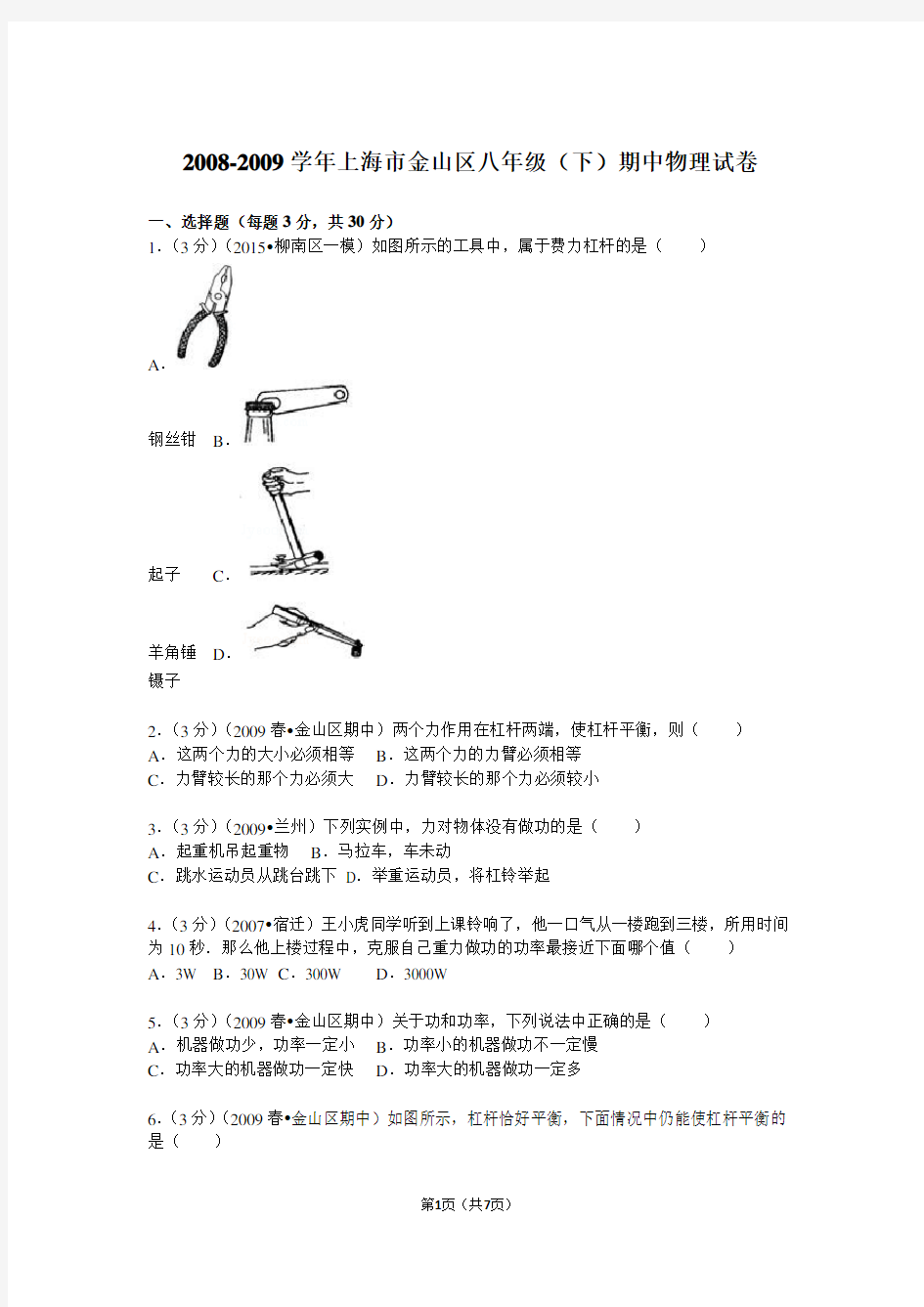 上海八年级物理下册考试试卷含答案.doc