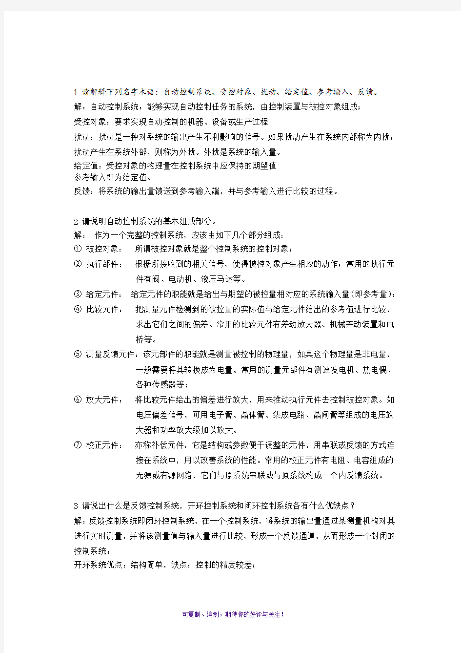 自动控制原理课后题答案解析