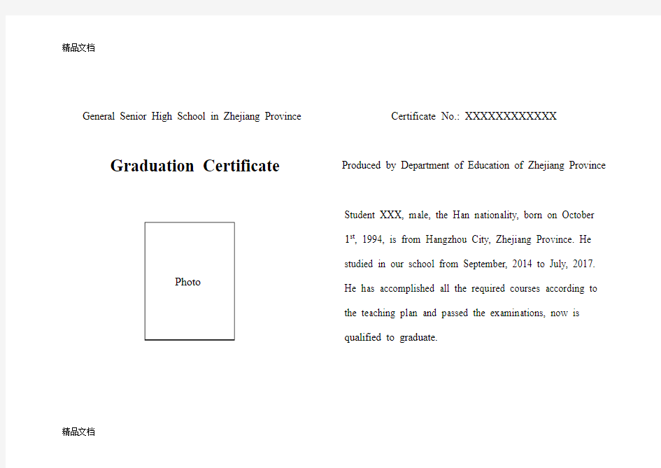最新英文翻译-普通高中毕业证-模板