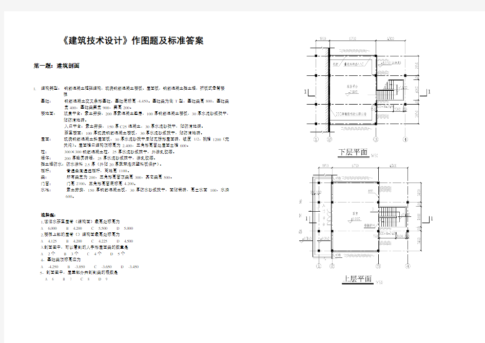 9.一级注册建筑师考试  建筑技术设计(作图题)
