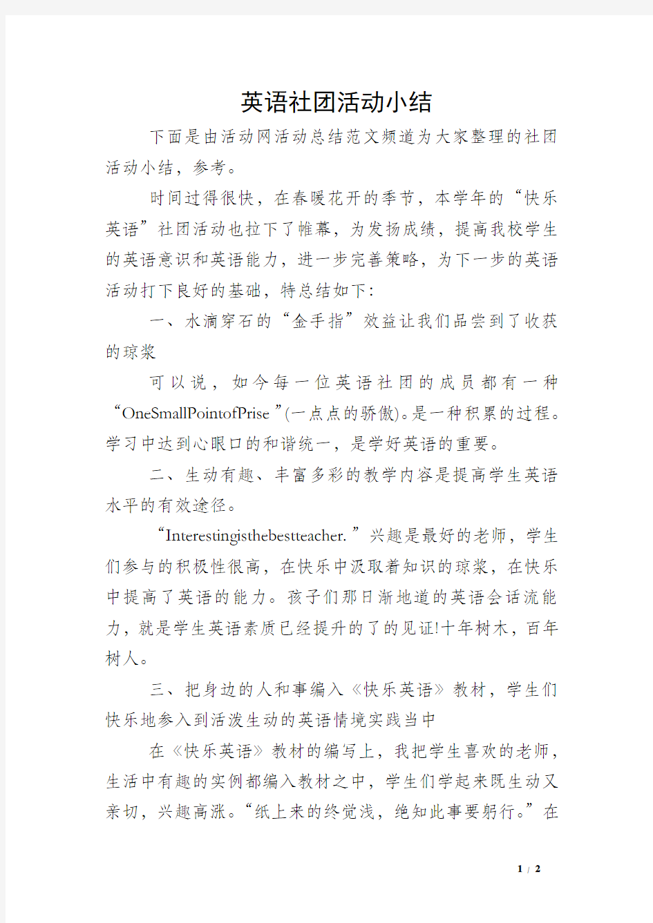 英语社团活动小结