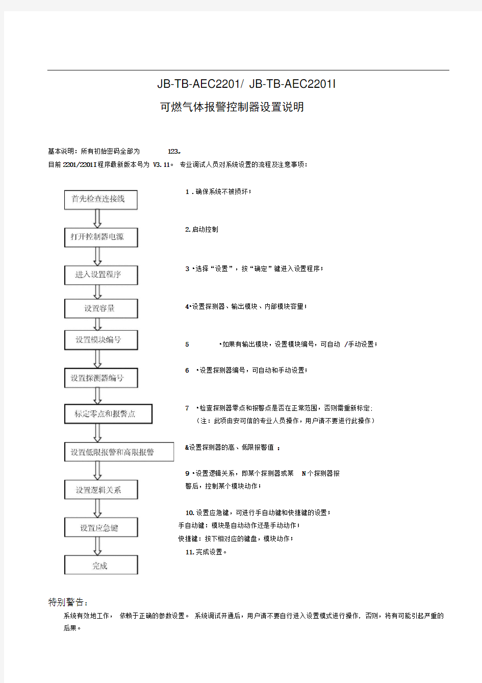 气体在线检测说明书