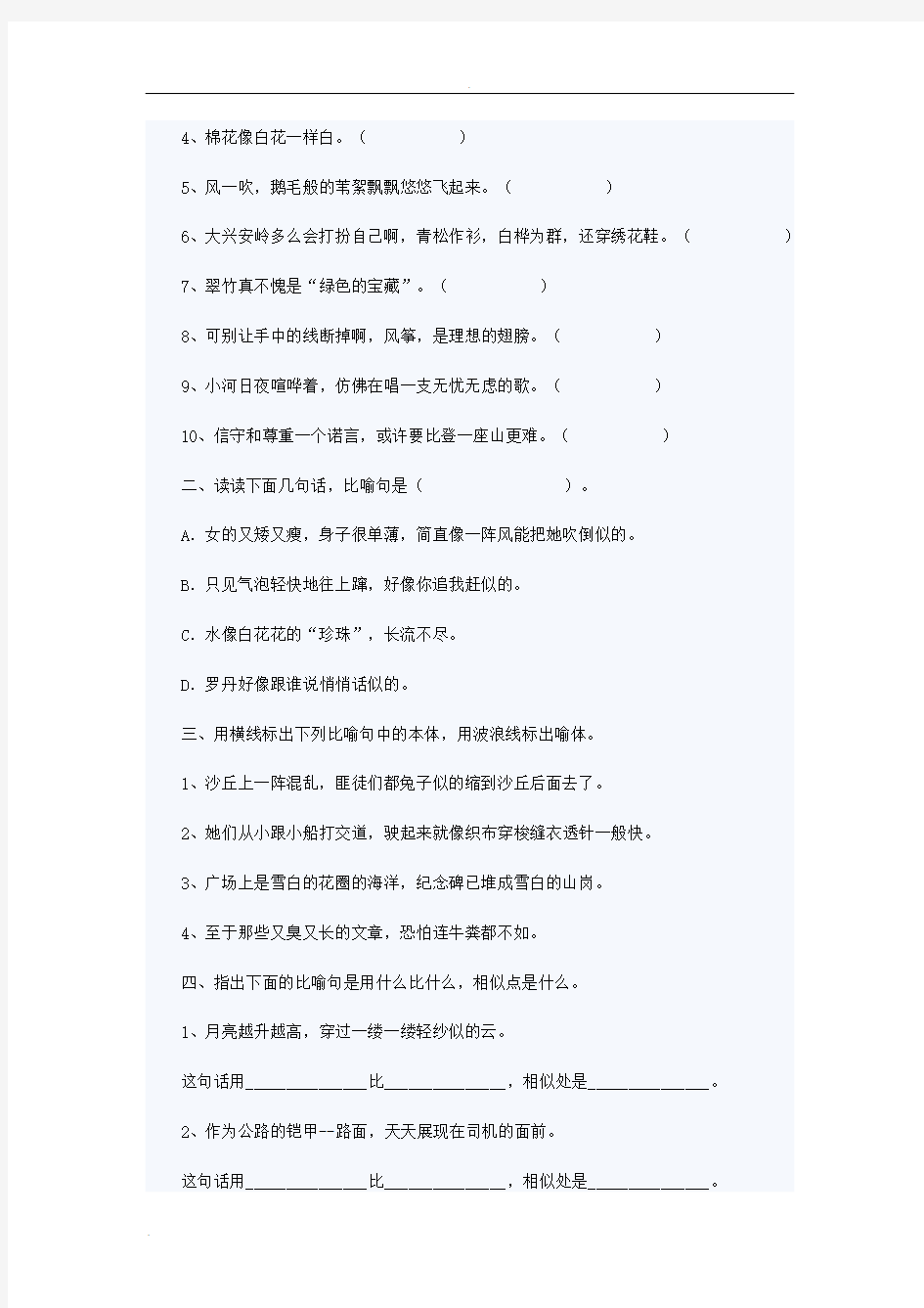 小升初语文修辞手法练习题