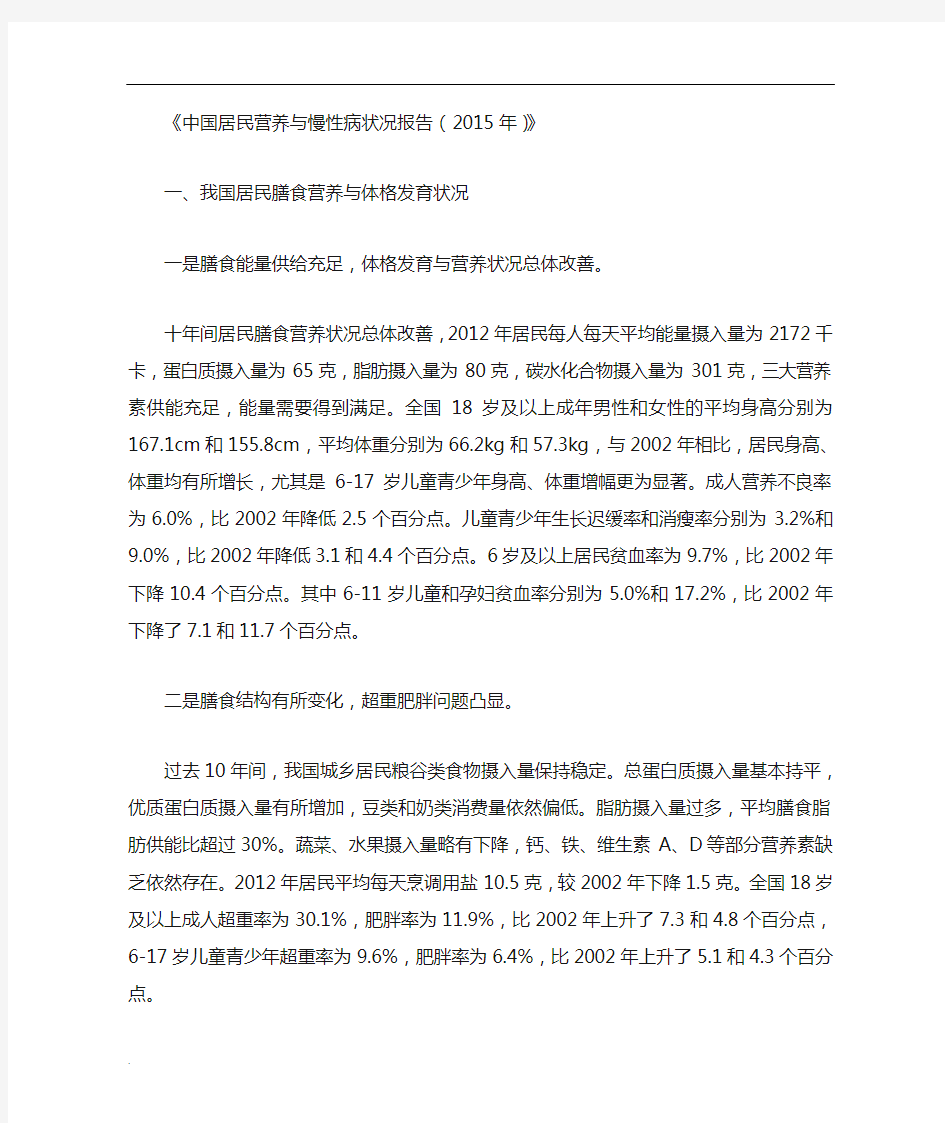 《中国居民营养与慢性病状况报告(2015年)》