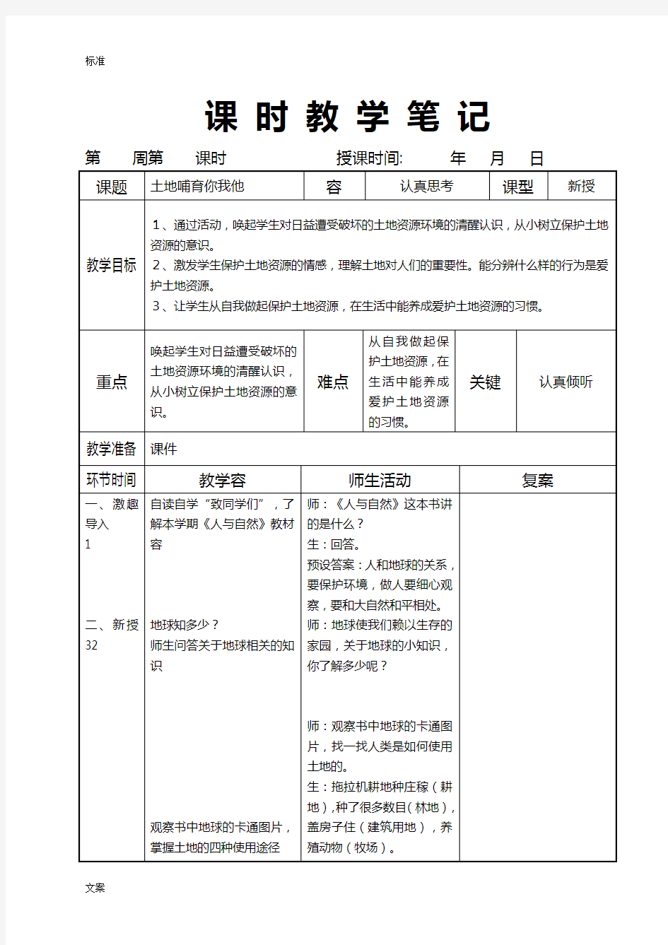 辽宁省义务教育地方课程教科书二年级下册人与自然