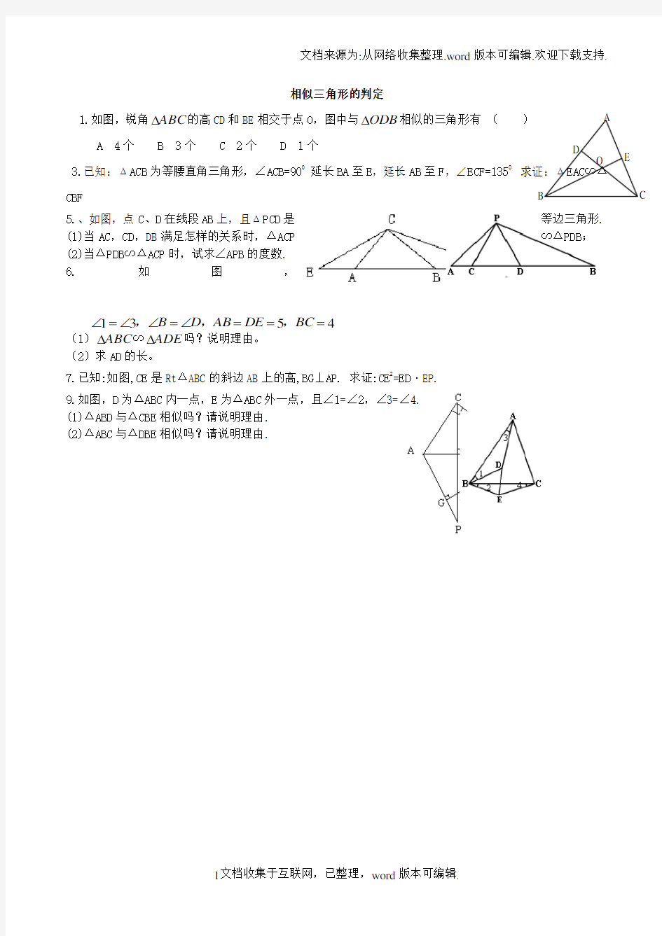 相似三角形的判定证明题