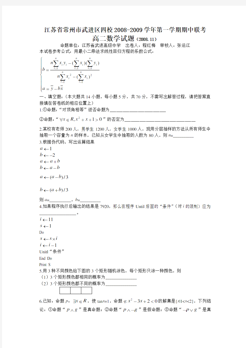 学高二期中联考数学试卷及答案