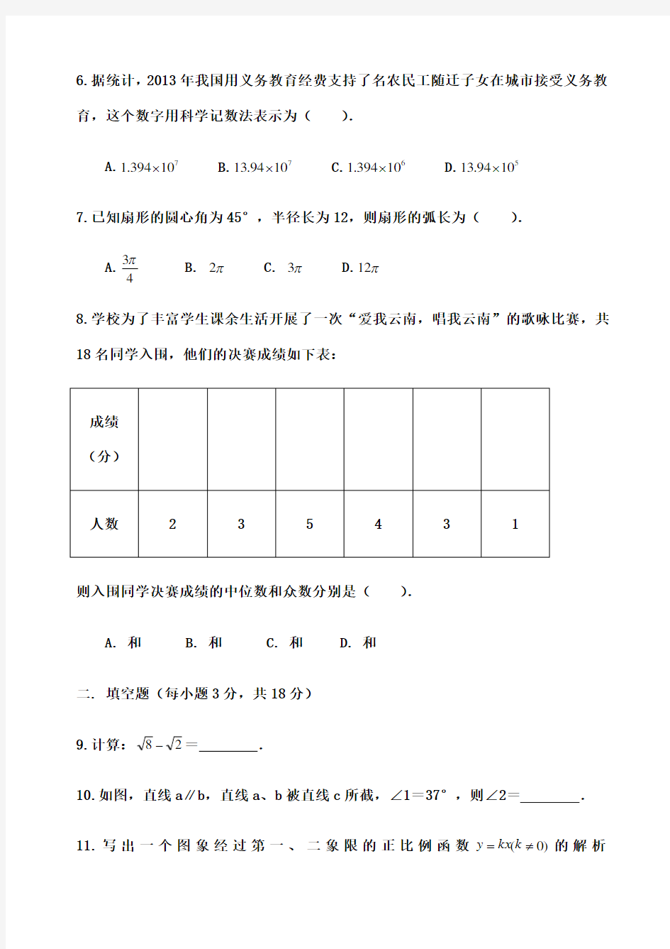 云南省中考数学试题及答案解析版