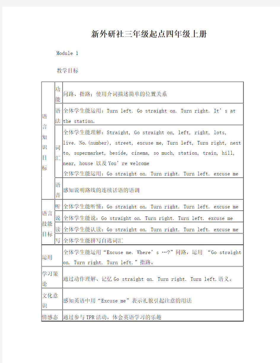 新外研版三年级起点四年级英语上册教案