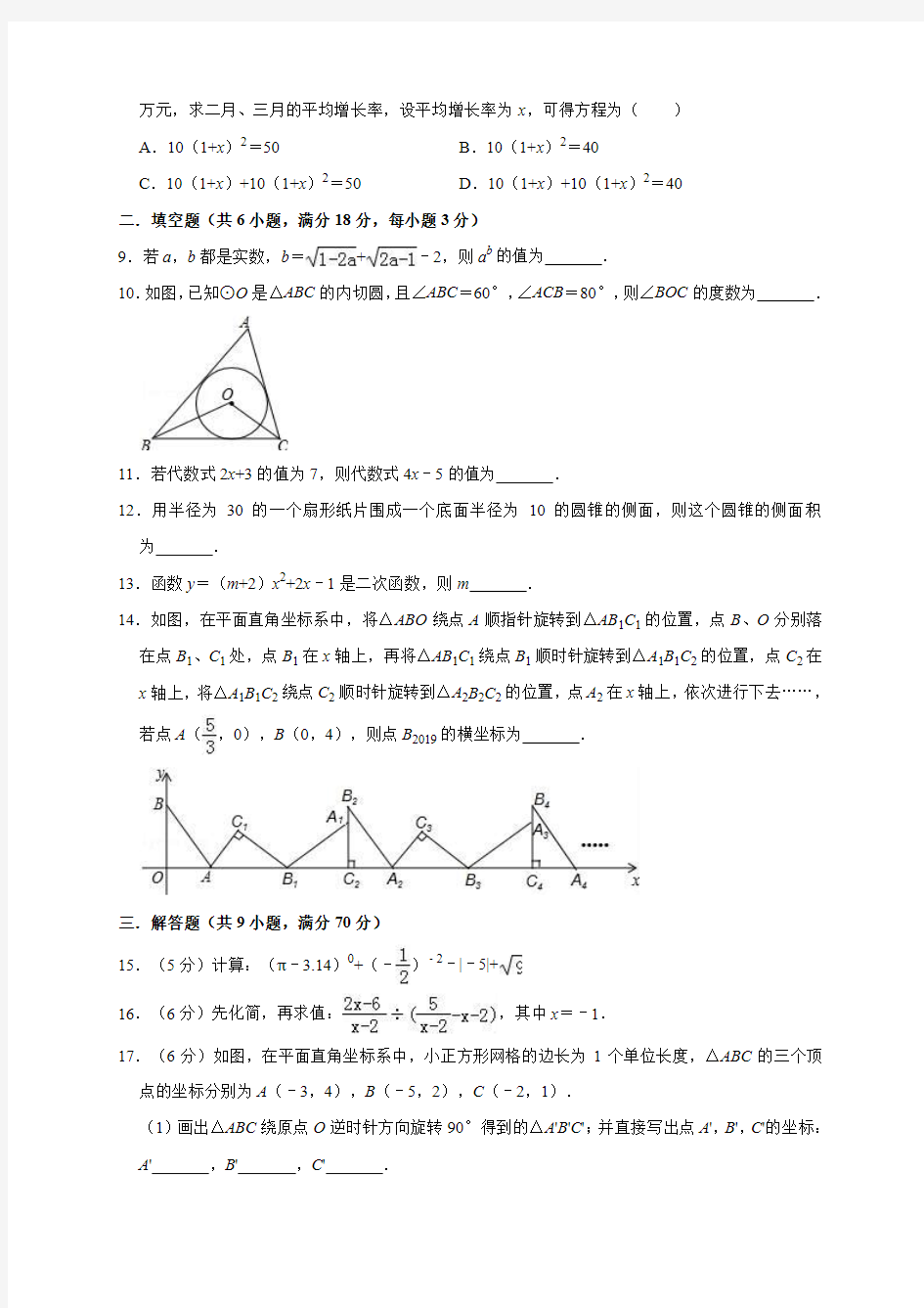 2019年云南省曲靖市中考数学模拟试卷(解析版) (1)